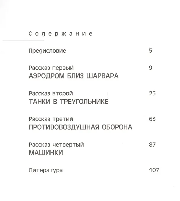 Книга Путешествие с гвардии генерал-майором артиллерии Владимиром Иосифовичем Брежневым от Будапешта до Вены. (Владимир Чуров) — 2