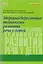 Здоровьесберегающие технологии развития речи у детей (мЛТ) Белякова — 2604947 — 1