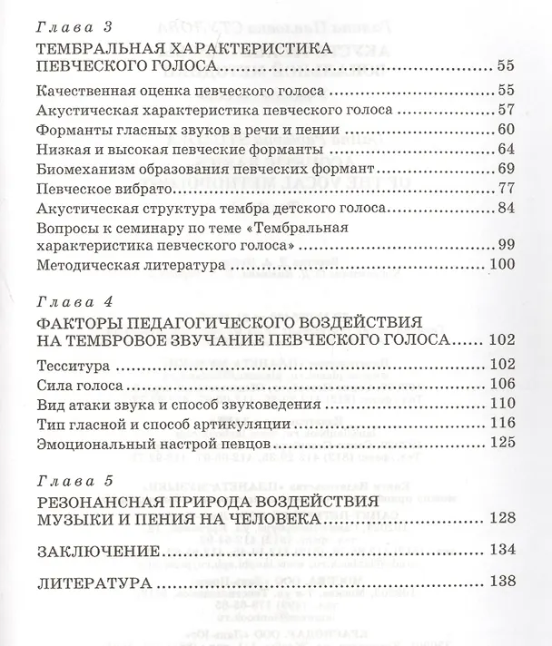 Книга Акустические основы вокальной методики: Уч.пособие (Галина Стулова) — 3