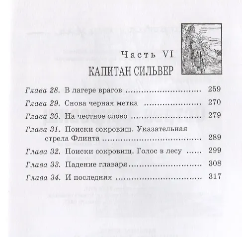 Книга Остров сокровищ (Роберт Льюис Стивенсон) — 5