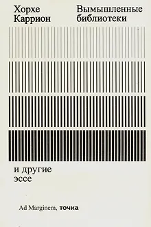 Вымышленные библиотеки