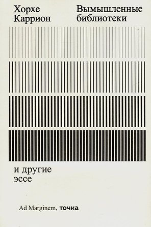 Вымышленные библиотеки