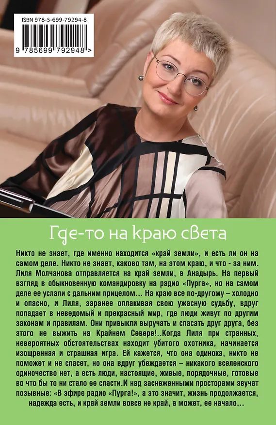 Книга Где-то на краю света: роман (Татьяна Устинова) — 2