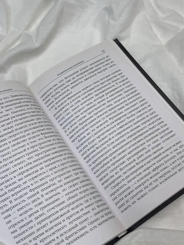Книга Краткая история времени (Стивен Хокинг) — 11