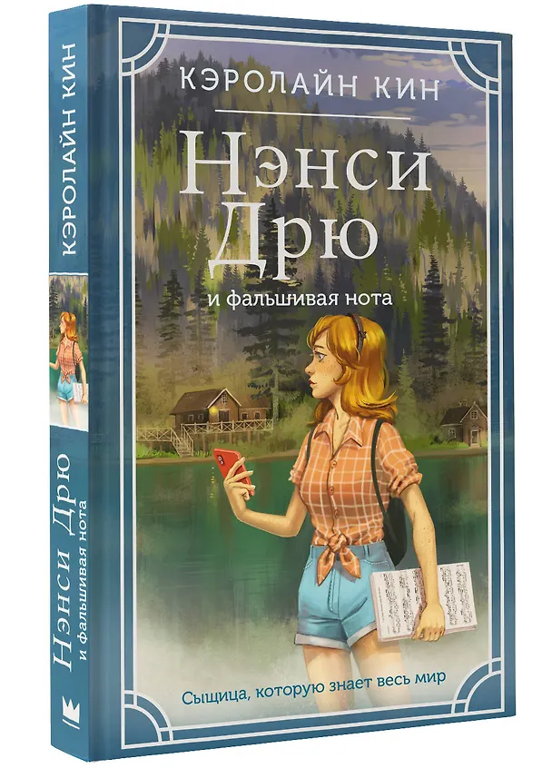 Книга Нэнси Дрю и фальшивая нота (Кэролайн Кин) — 4
