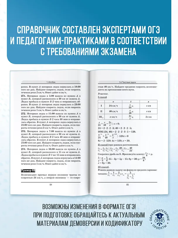 Книга ОГЭ. Математика. Трудные задания с решениями и ответами для подготовки к ОГЭ (Лев Слонимский, Ирина Слонимская) — 7