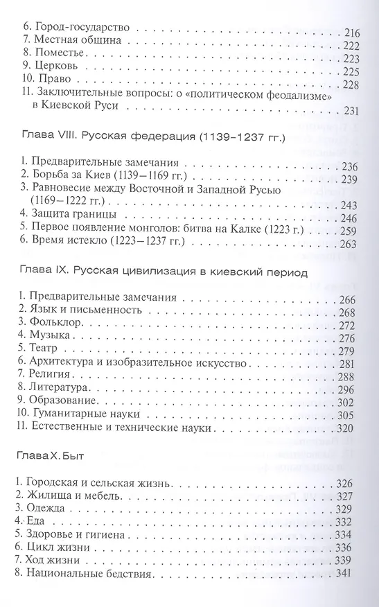 Книга Киевская Русь (Георгий Вернадский) — 4