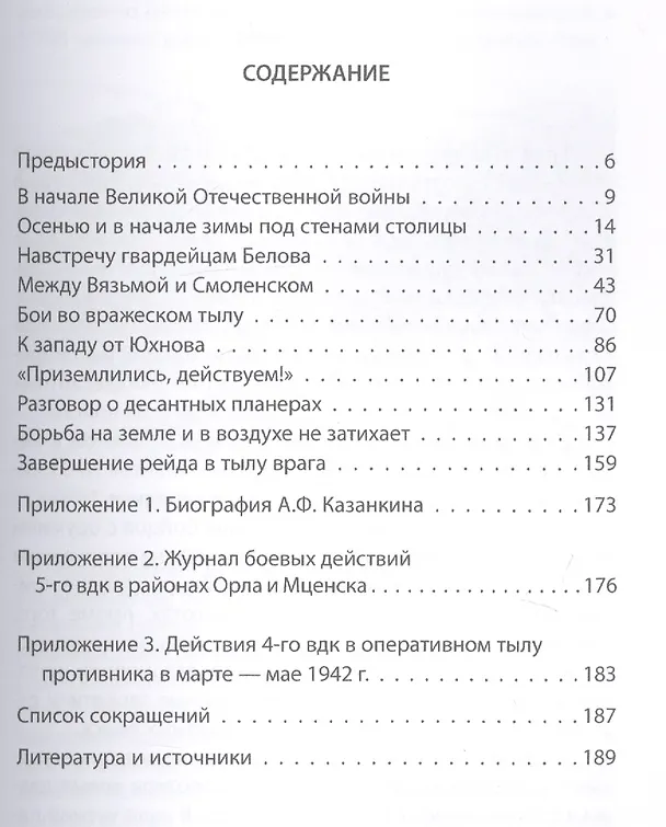 Книга Вяземские десанты зимой 1941–1942 гг. (Дмитрий Хазанов) — 2