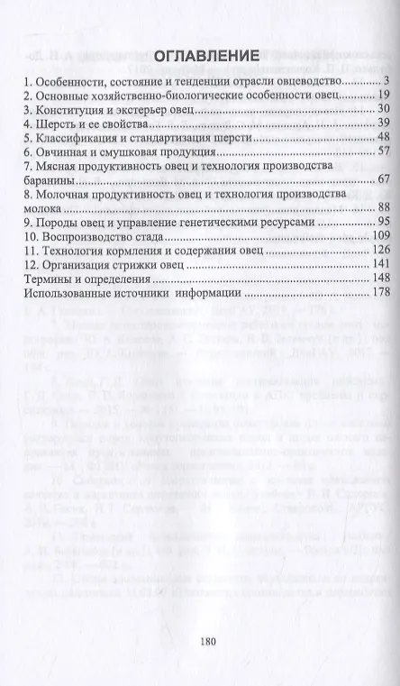 Книга Технология производства шерсти и баранины. Учебник для вузов (Юрий Колосов) — 2