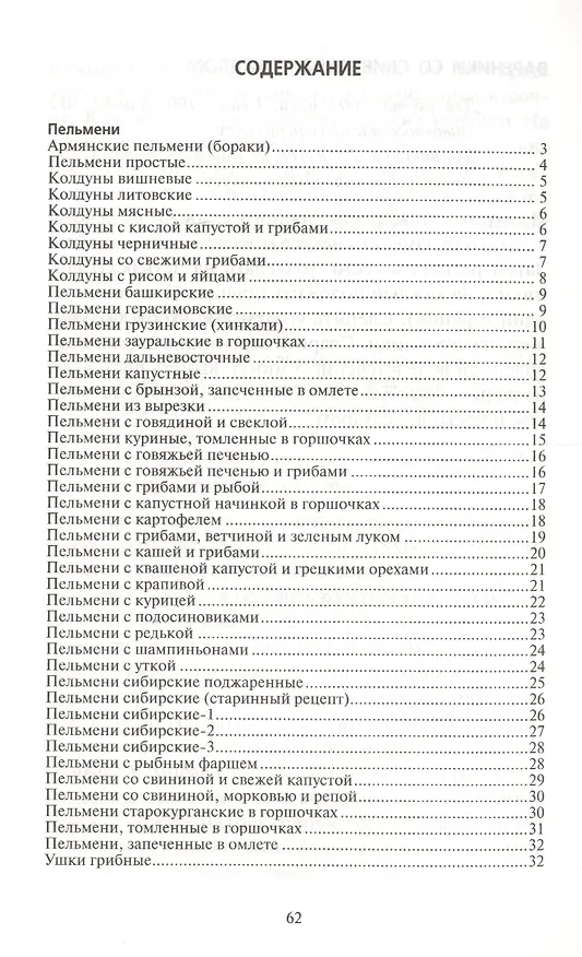 Книга Пельмени, вареники, манты (Вера Тихомирова) — 2