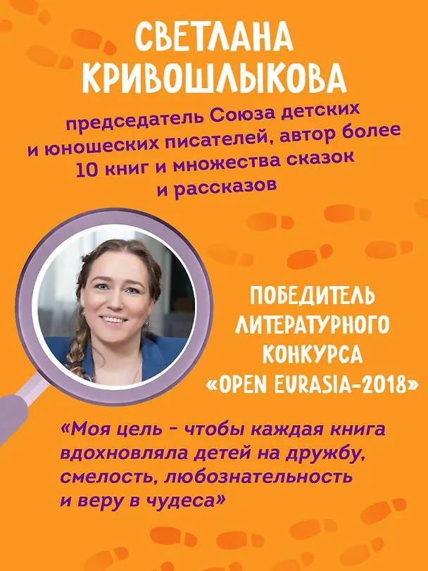 Книга Таинственный шепот (#2) (Светлана Кривошлыкова) — 9