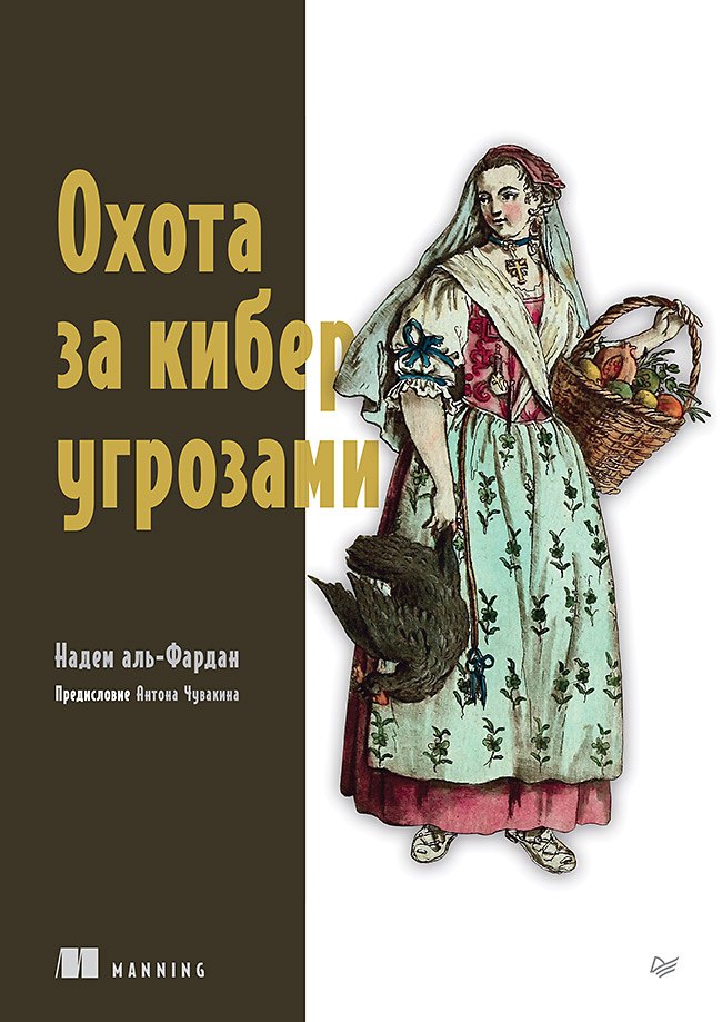 аль-Фардан Надем: Охота за киберугрозами