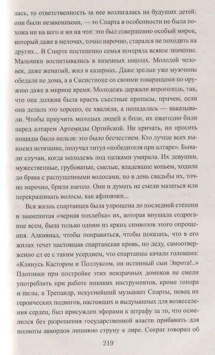 Книга Софисты (Иван Наживин) — 5