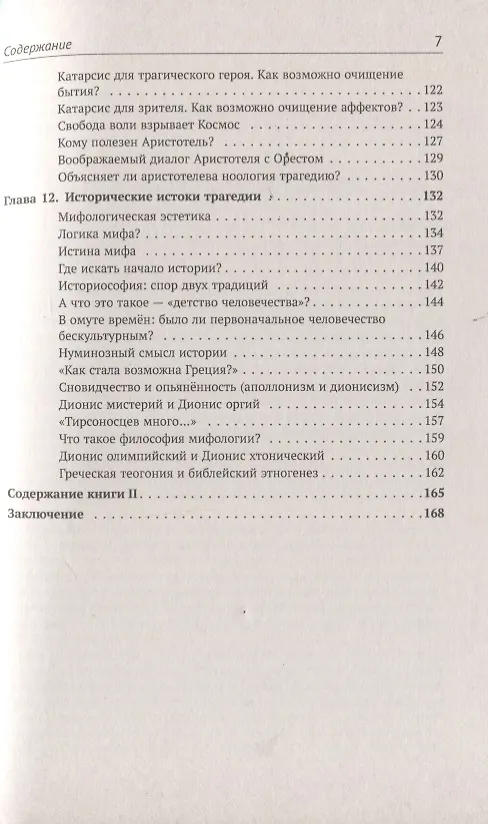 Книга Архетипы литературы. Тайна воздействия классики на читателя. Архетипы Вильяма Шекспира (Валерий Захаров) — 4