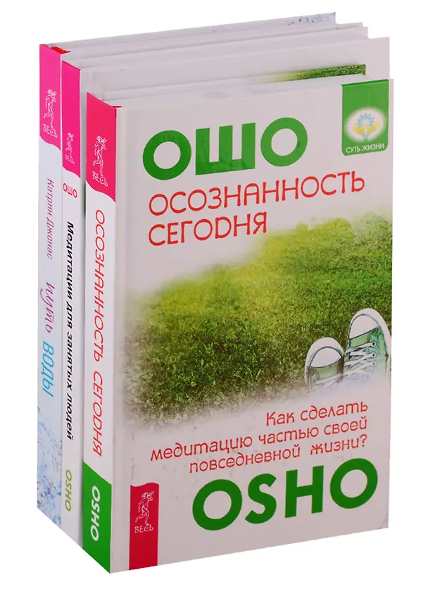 Книга Путь воды. Медитации для занятых людей. Осознанность сегодня (комплект из 3 книг) () — 1