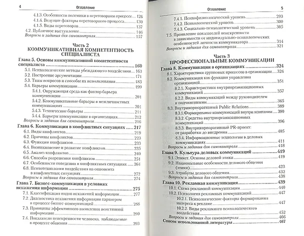 Книга Деловые коммуникации: учебник для бакалавров (Марина Коноваленко) — 5