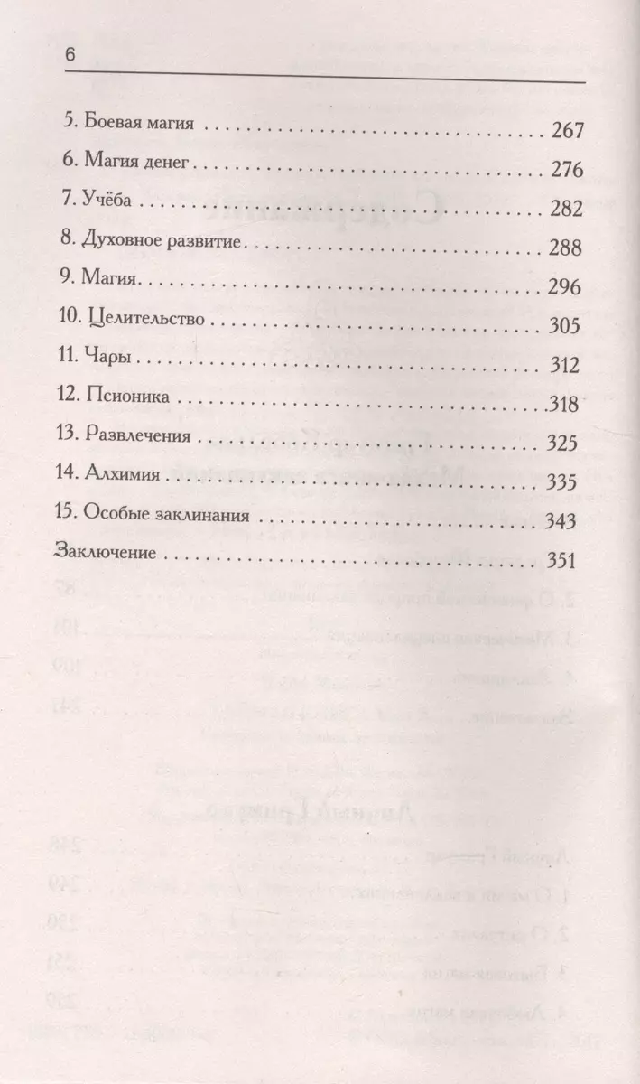 Тайная книга мага. Гримуар: собрание заклинаний (Борис Моносов) - купить  книгу с доставкой в интернет-магазине «Читай-город». ISBN: 978-5-17-100815-4