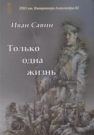 Только одна жизнь — 2756541 — 1