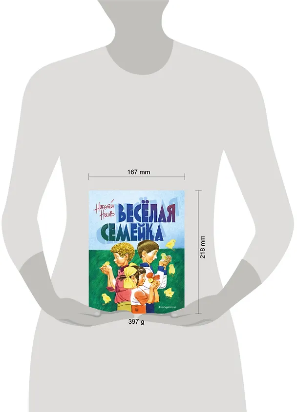 Книга Веселая семейка (Николай Носов) — 6