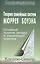 Теория семейных систем Мюррея Боуэна Основные понятия методы… (СПс) Бейкер — 2527645 — 1