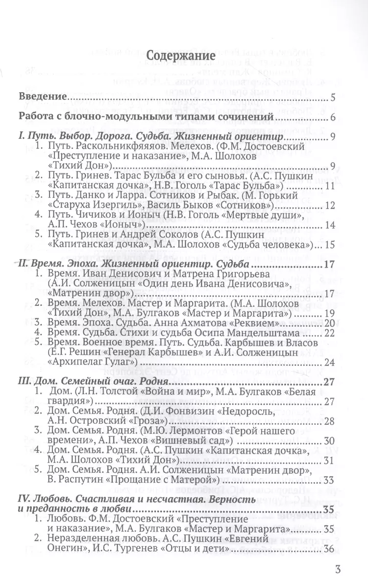 ЕГЭ. Русский язык. Сочинение. Учебное пособие для старшеклассников - купить  книгу с доставкой в интернет-магазине «Читай-город». ISBN: 978-5-907101-63-0