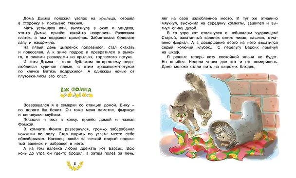 Книга Про рыжего плута Ваську (Александр Барков) — 3
