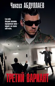 Третий вариант
