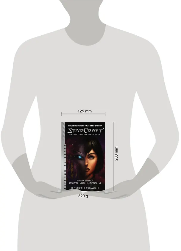 Книга StarCraft: Сага о темном тамплиере. Книга вторая. Охотники из тени (Кристи Голден) — 4