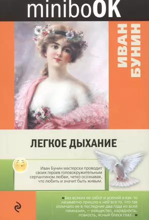 Легкое дыхание — 2518961 — 1