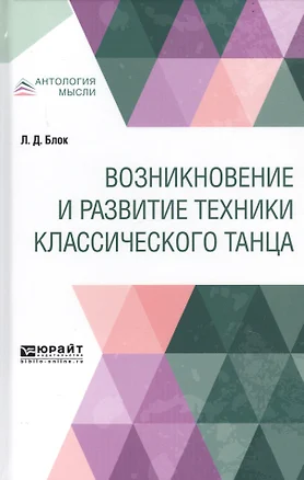 Возникновение и развитие техники классического танца — 2741354 — 1