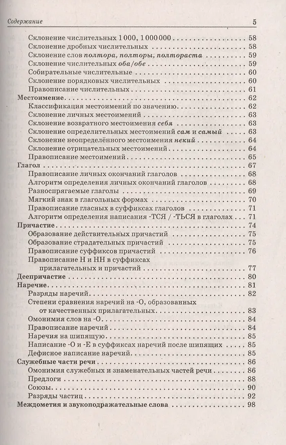Книга Русский язык. Большой справочник для подготовки к ВПР, ОГЭ и ЕГЭ. 5–11 классы. Справочное пособие (Наталья Сенина) — 4