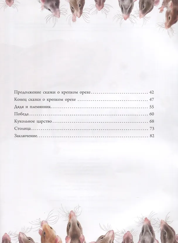 Книга Щелкунчик и Мышиный король (илл. Пузыренко) Гофман (Эрнст Теодор Амадей Гофман) — 3