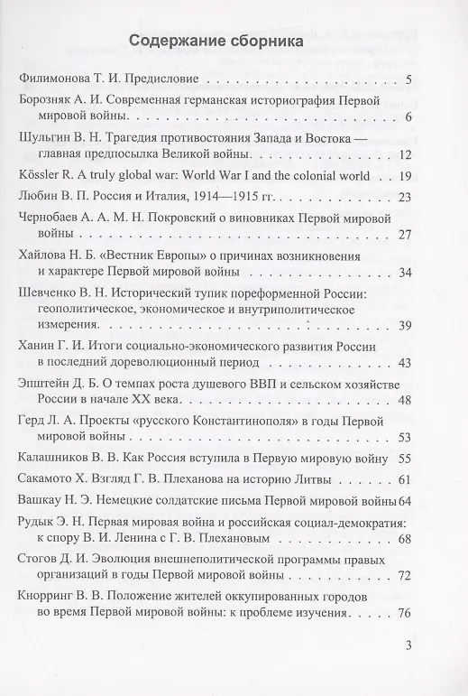 Книга Россия в геополитической ситуации. 1914-1918 гг. : материалы к конференции, 30.05- 01.06.2014 г.: сборник (Т. Филимонова) — 2