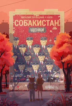 Собакистан. Щенки — 2827968 — 1