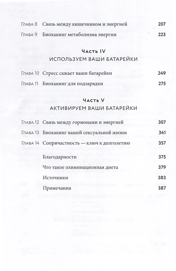 Книга Вернуть энергию. Как наука помогает женщине сохранить молодость, здоровье и жизненную силу (Молли Малуф) — 4