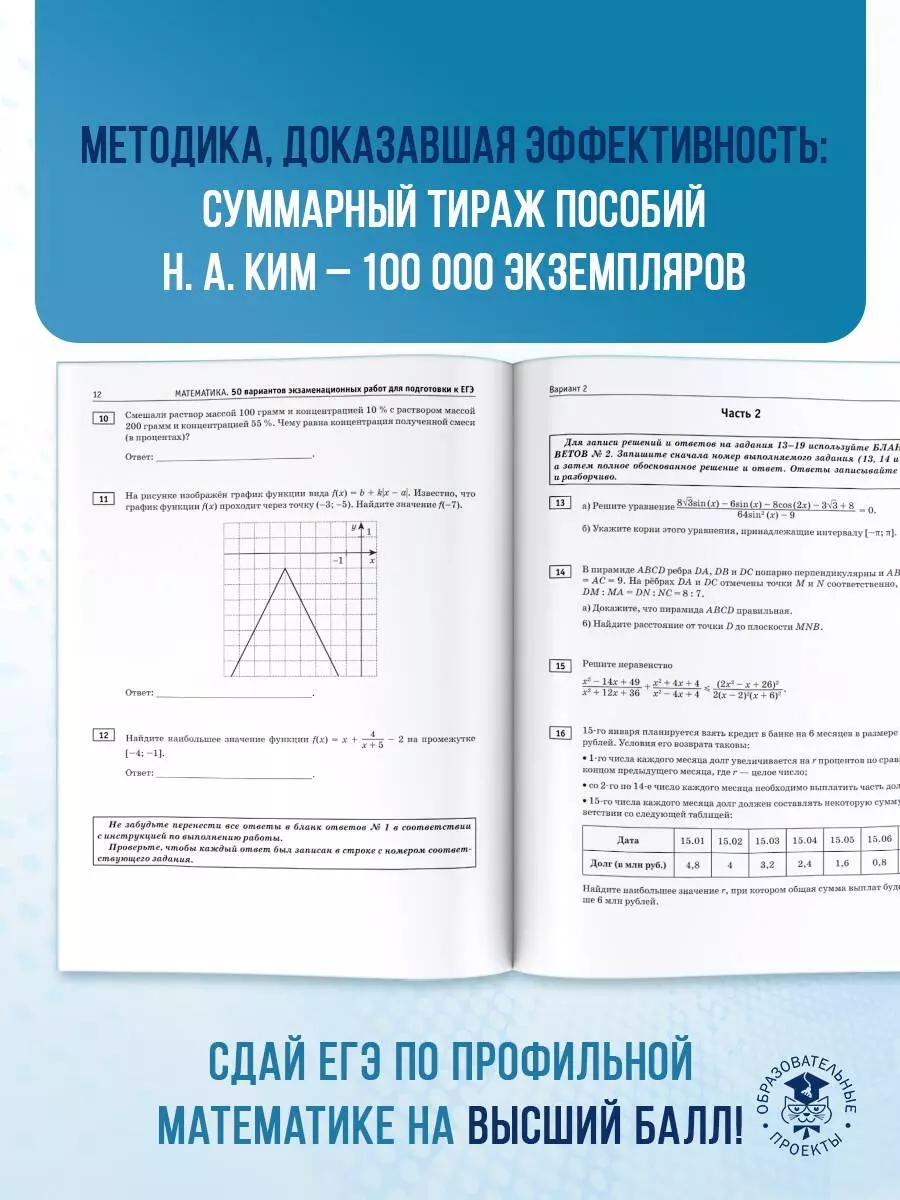 ЕГЭ-2025. Математика. 50 тренировочных вариантов экзаменационных работ для  подготовки к единому государственному экзамену. Профильный уровень (Наталья  Ким) - купить книгу с доставкой в интернет-магазине «Читай-город». ISBN:  978-5-17-164775-9