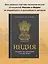Индия: государство, экономика и инвестиции — 3063091 — 3