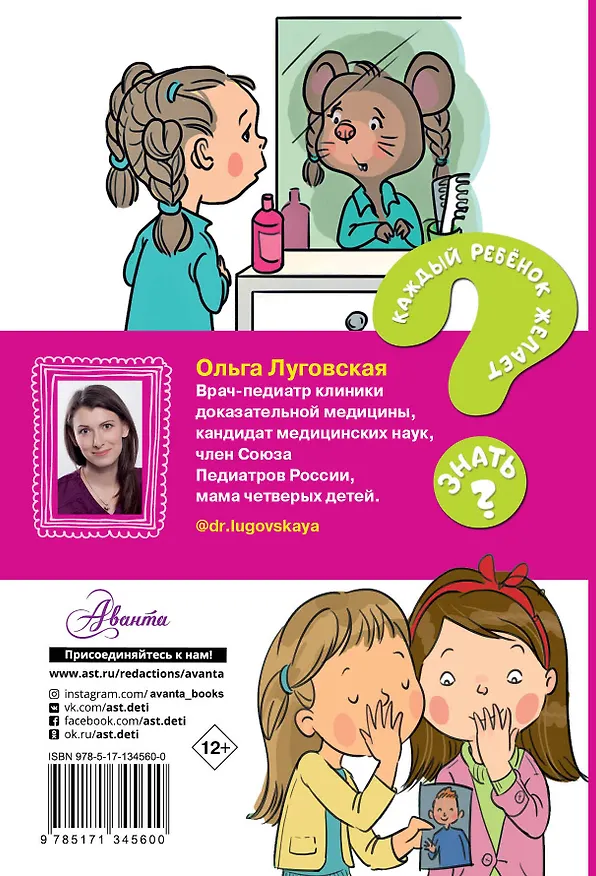 Книга Только для девочек (Ольга Луговская) — 2