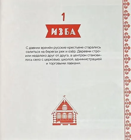 Книга Уроки старых мастеров. Уникальные вещи своими руками (Елена Осипова) — 3