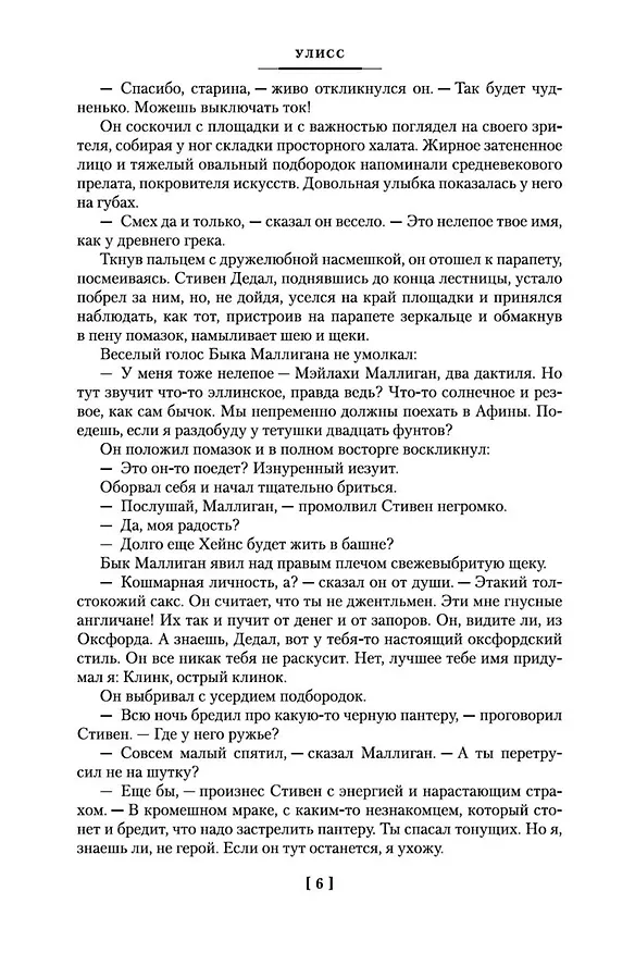 Книга Улисс (Джеймс Джойс) — 12