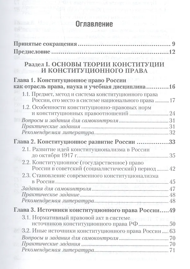 Книга Конституционное право РФ: учебник для бакалавров. 2-е изд., перераб. и доп. (Сергей Некрасов) — 2