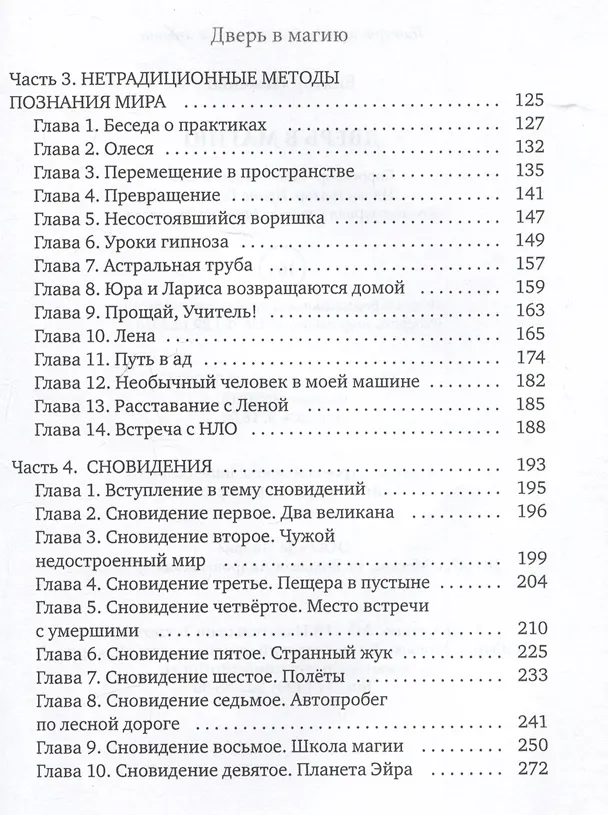 Книга Дверь в магию (Виктор Неженец) — 4