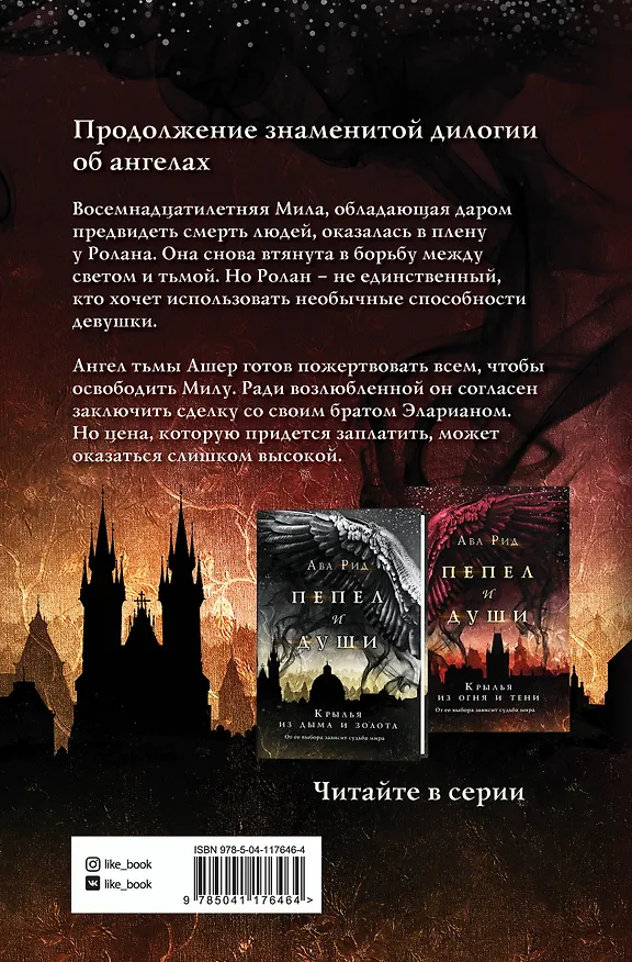 Книга Крылья из огня и тени (Ава Рид) — 2