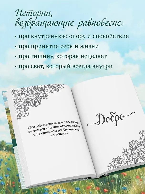 Книга Воздушные ванны. Нежные истории, которые исцеляют душу и возвращают к себе (Анна Кирьянова) — 8