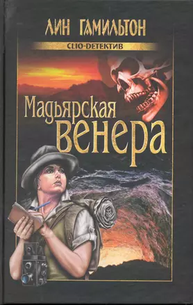 Мадьярская венера — 2220557 — 1