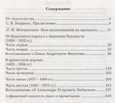 Книга Мои воспоминания из прошлого () — 2