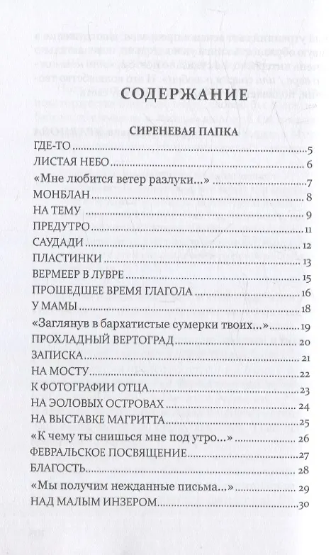 Книга Альборада () — 3
