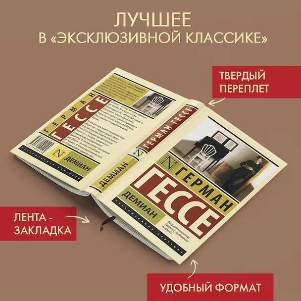 Книга Демиан (Герман Гессе) — 4