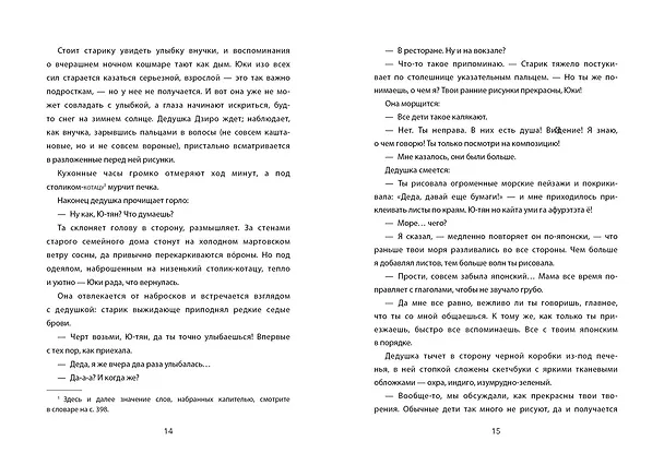 Книга Девочка и цунами (Джулиан Седжвик, Тиэ Куцувада) — 24