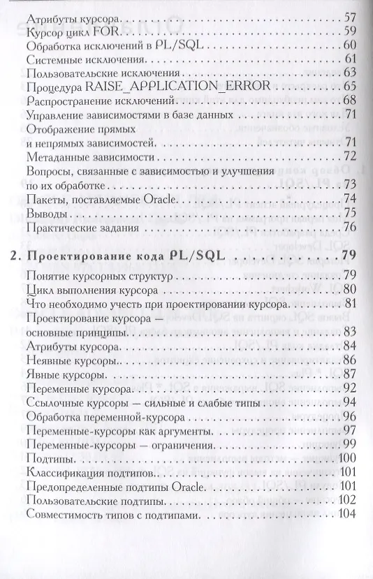 Книга Oracle PL/SQL Руководство для разработчиков (мOracle) Гупта (Санджай Гупта) — 3